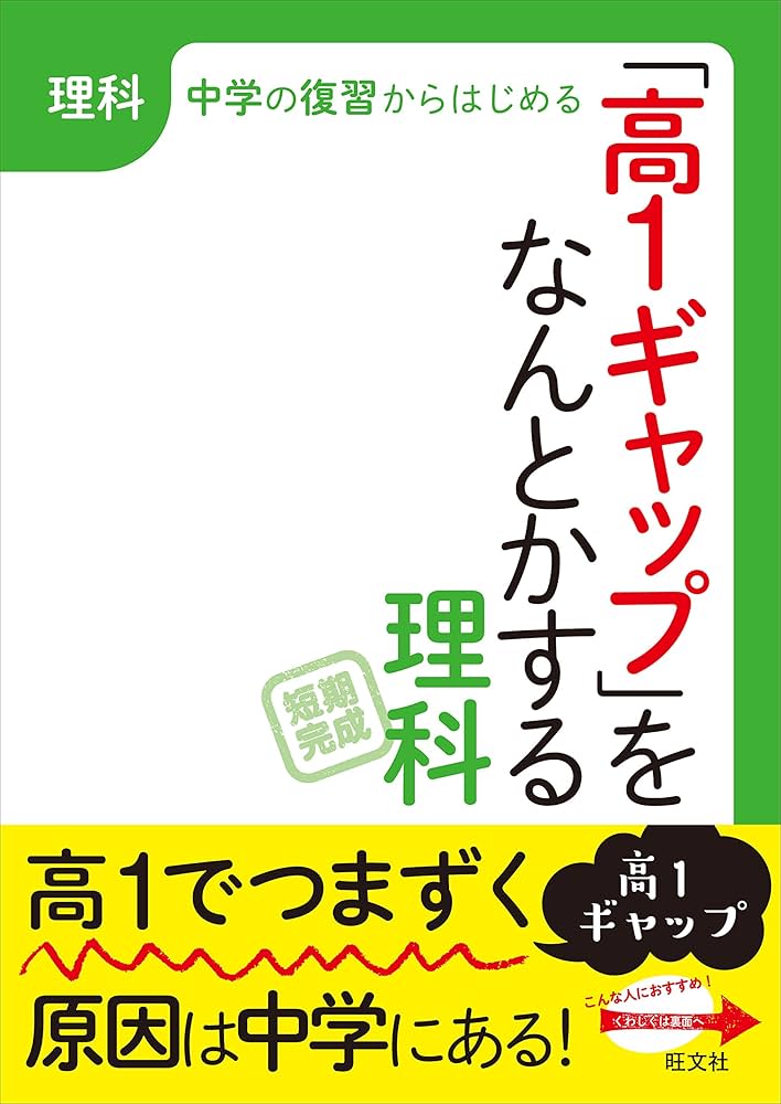 【中古】 中１理科 基礎から応用までくわしく学べる/旺文社/旺文社 とってもやさしい中1理科 これさえあれば授業がわかる 改訂版